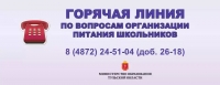 горячая линия