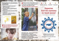 вместе против наркотиков