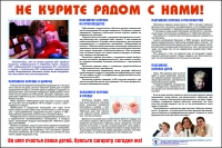 не курите рядом с детьми